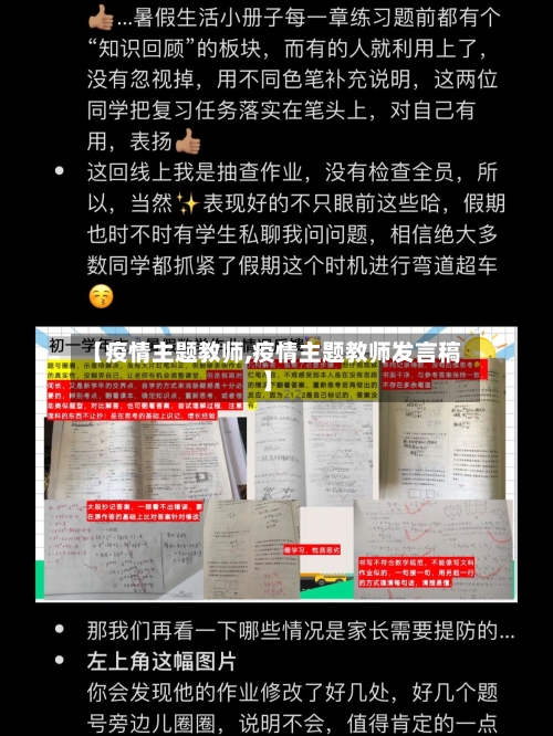 【疫情主题教师,疫情主题教师发言稿】-第3张图片