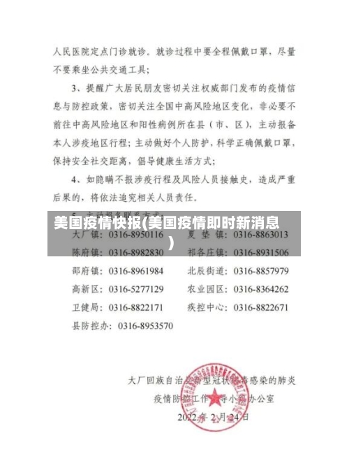 美国疫情快报(美国疫情即时新消息)-第3张图片