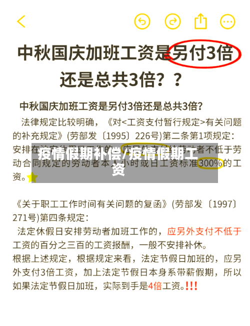 疫情假期补偿/疫情假期工资
