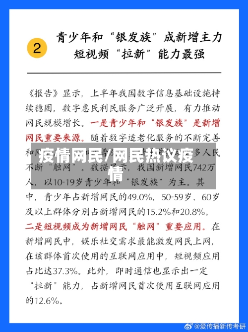 疫情网民/网民热议疫情-第2张图片