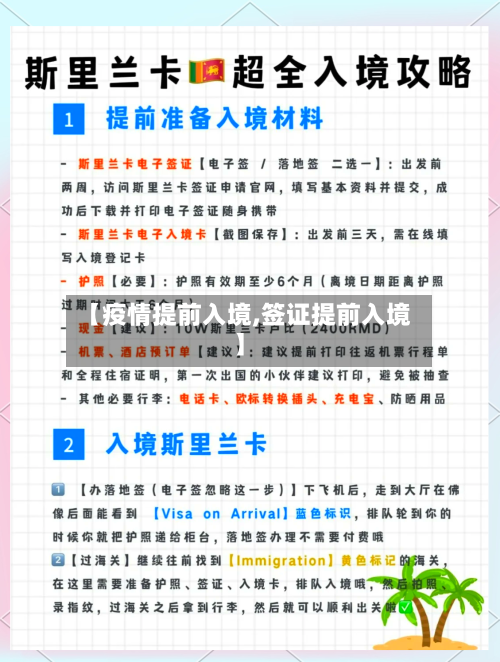 【疫情提前入境,签证提前入境】