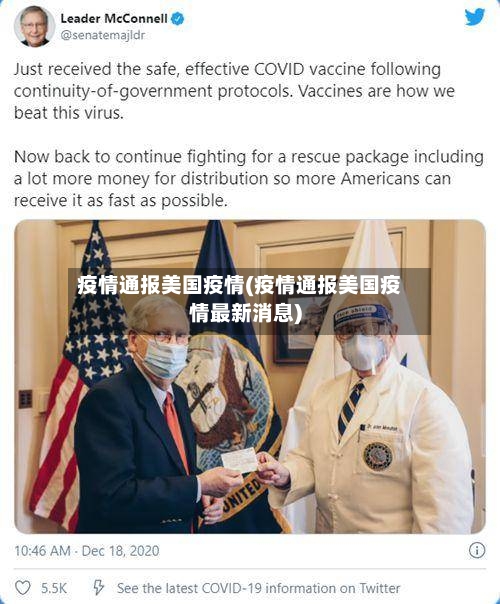 疫情通报美国疫情(疫情通报美国疫情最新消息)