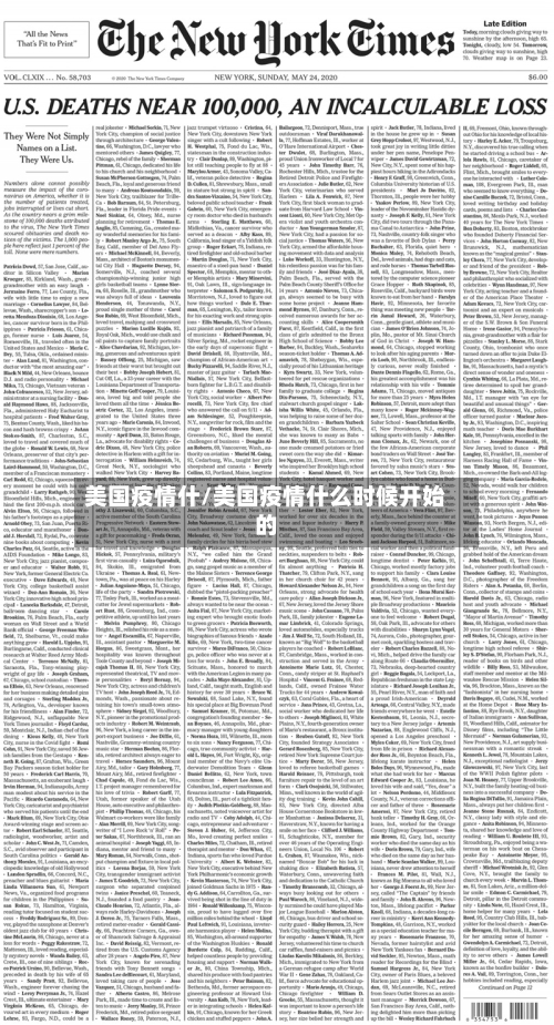 美国疫情什/美国疫情什么时候开始的