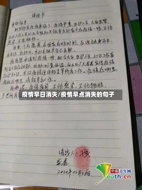 疫情早日消失/疫情早点消失的句子