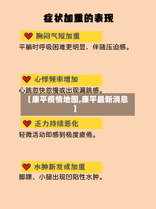 【康平疫情地图,康平最新消息】-第2张图片