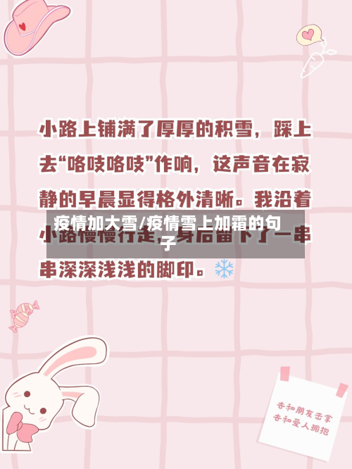 疫情加大雪/疫情雪上加霜的句子