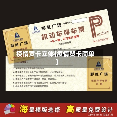 疫情贺卡立体(疫情贺卡简单)-第3张图片
