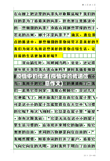疫情中的传递(疫情中的传递信息作文)-第2张图片