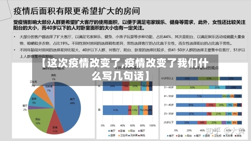 【这次疫情改变了,疫情改变了我们什么写几句话】-第3张图片