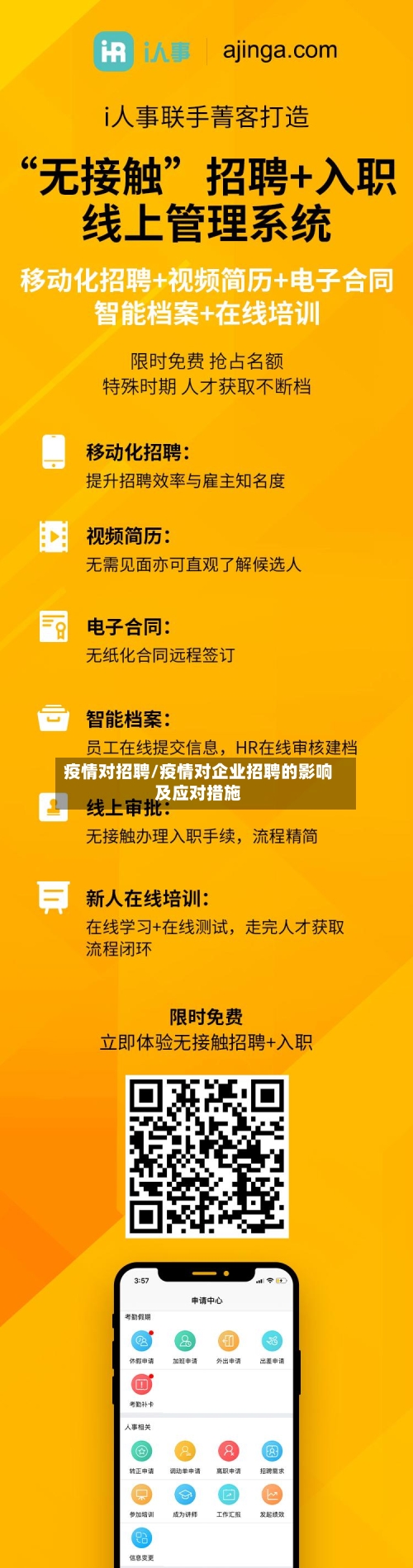 疫情对招聘/疫情对企业招聘的影响及应对措施-第3张图片