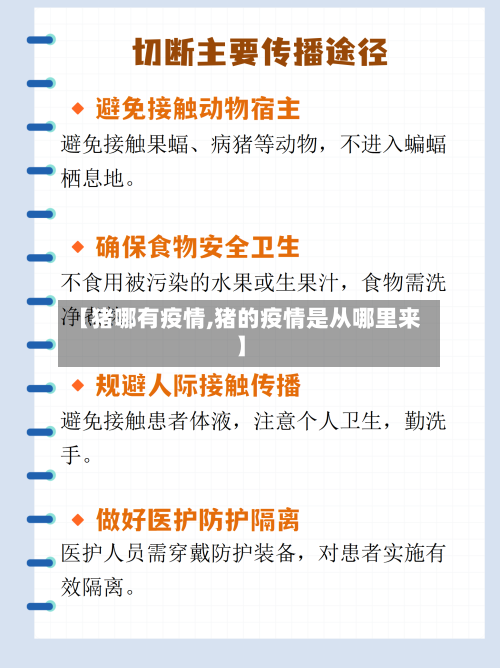 【猪哪有疫情,猪的疫情是从哪里来】-第2张图片