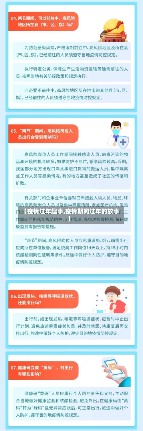 【疫情过年趣事,疫情期间过年的故事】