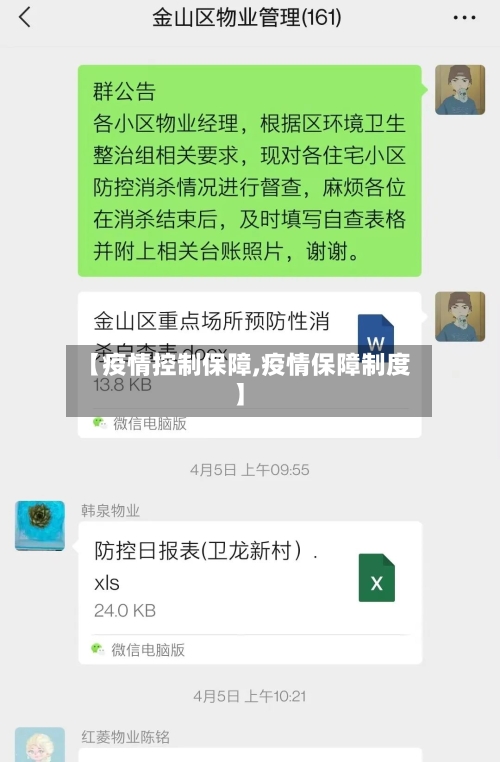 【疫情控制保障,疫情保障制度】-第2张图片