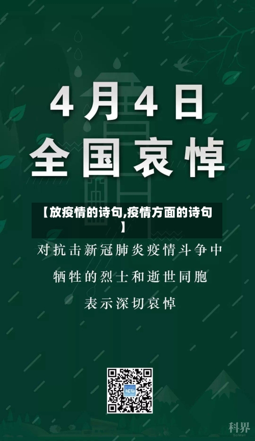 【放疫情的诗句,疫情方面的诗句】-第2张图片