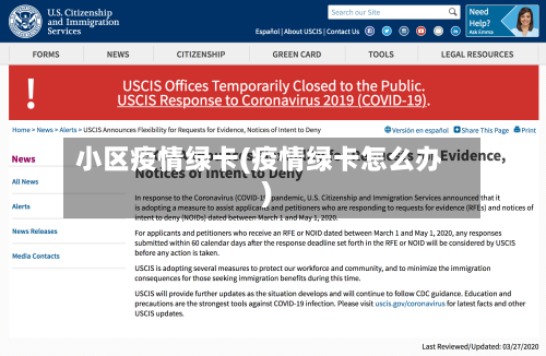 小区疫情绿卡(疫情绿卡怎么办)