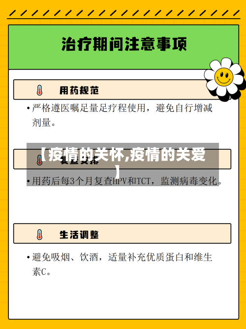 【疫情的关怀,疫情的关爱】
