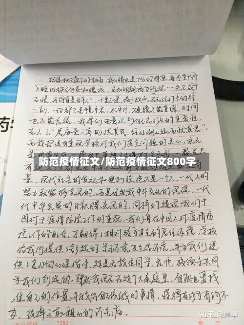 防范疫情征文/防范疫情征文800字-第2张图片
