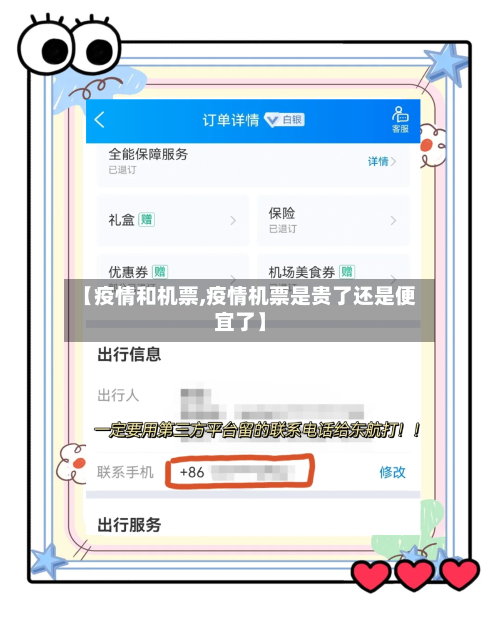【疫情和机票,疫情机票是贵了还是便宜了】-第2张图片