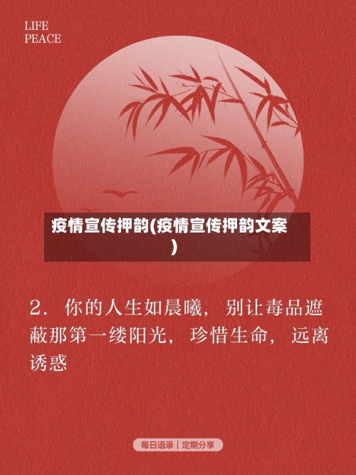 疫情宣传押韵(疫情宣传押韵文案)-第3张图片