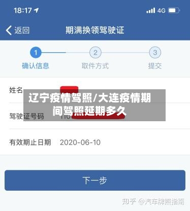 辽宁疫情驾照/大连疫情期间驾照延期多久
