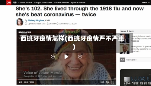 西班牙疫情怎样(西班牙疫情严不严重)