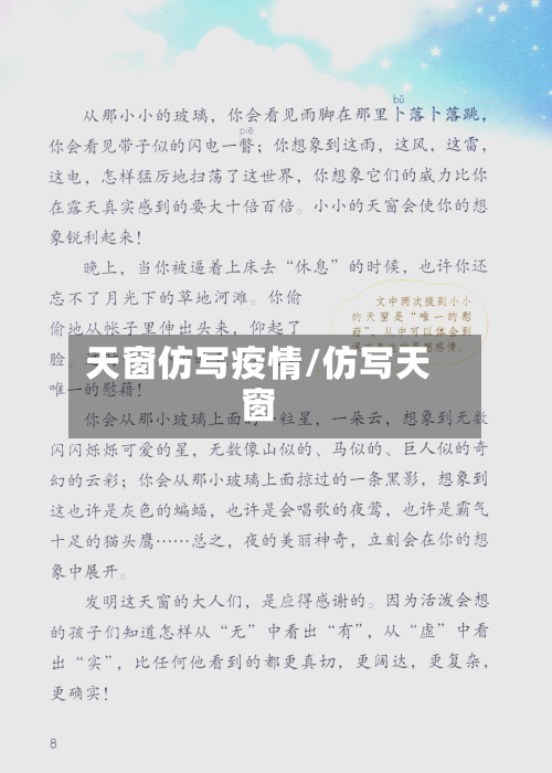 天窗仿写疫情/仿写天窗