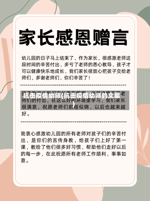 抗击疫情幼师(抗击疫情幼师的文案)