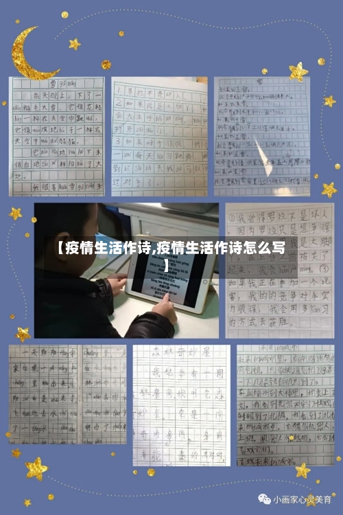 【疫情生活作诗,疫情生活作诗怎么写】-第2张图片