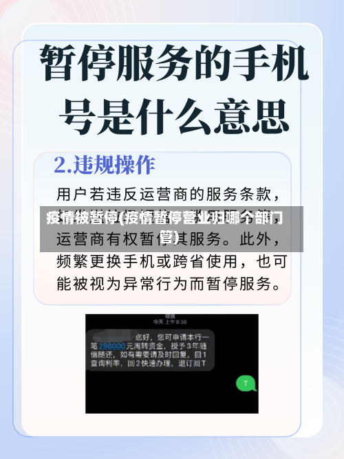 疫情被暂停(疫情暂停营业归哪个部门管)-第2张图片