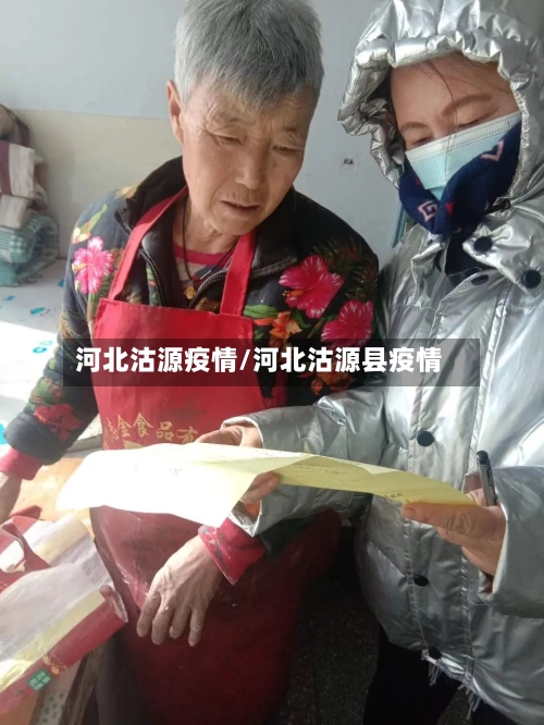 河北沽源疫情/河北沽源县疫情