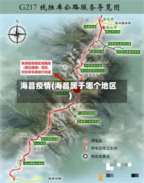 海昌疫情(海昌属于哪个地区)