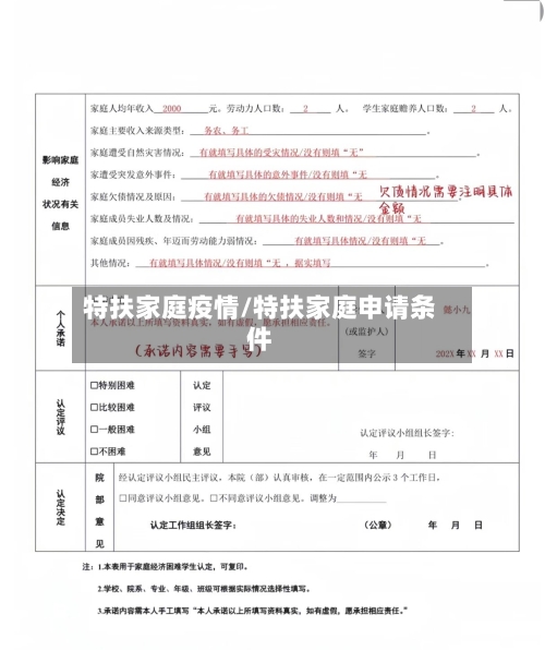 特扶家庭疫情/特扶家庭申请条件