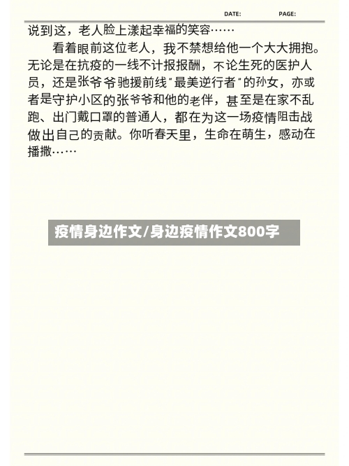 疫情身边作文/身边疫情作文800字-第2张图片