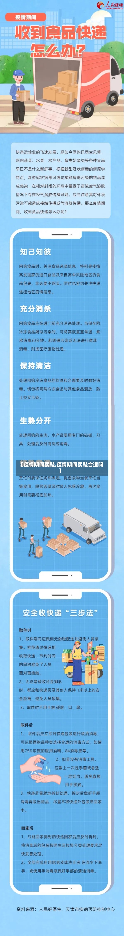 【疫情期间买鞋,疫情期间买鞋合适吗】