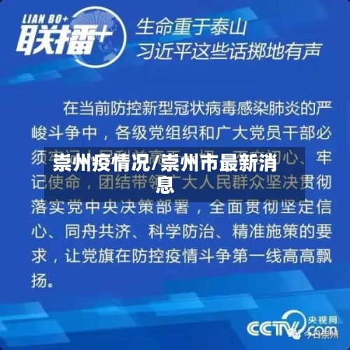 崇州疫情况/崇州市最新消息