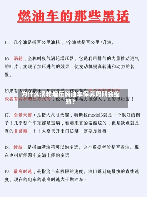 为什么涡轮增压燃油车保养周期会缩短？-第3张图片