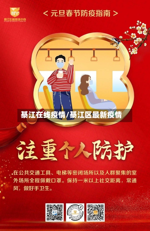 綦江在线疫情/綦江区最新疫情