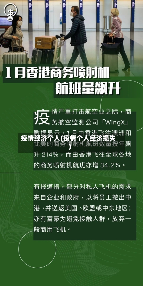 疫情经济个人(疫情个人经济损失)