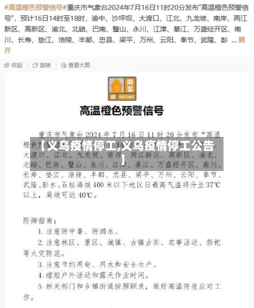 【义乌疫情停工,义乌疫情停工公告】