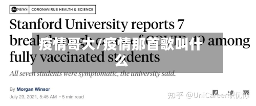 疫情哥大/疫情那首歌叫什么