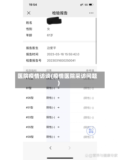 医院疫情访谈(疫情医院采访问题)