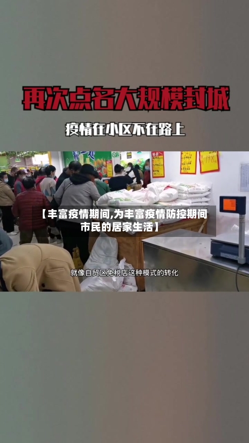 【丰富疫情期间,为丰富疫情防控期间市民的居家生活】-第2张图片