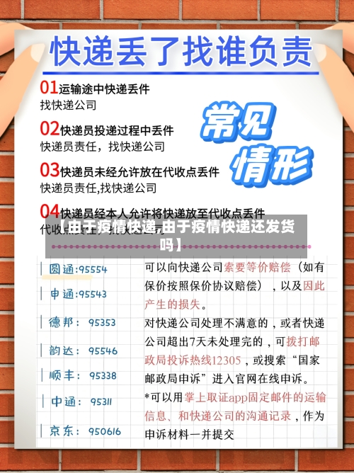 【由于疫情快递,由于疫情快递还发货吗】