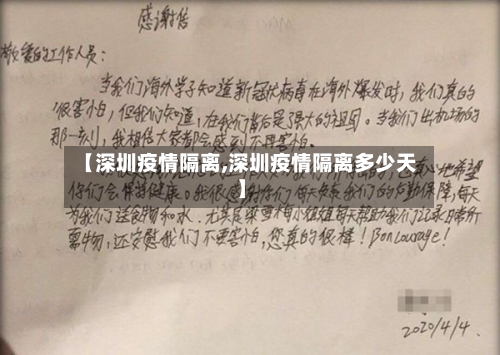 【深圳疫情隔离,深圳疫情隔离多少天】-第3张图片