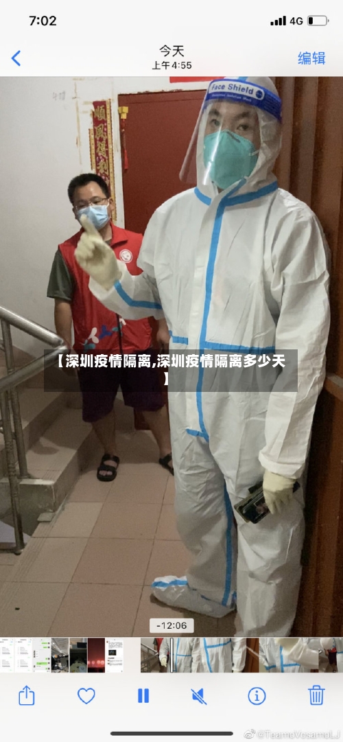 【深圳疫情隔离,深圳疫情隔离多少天】