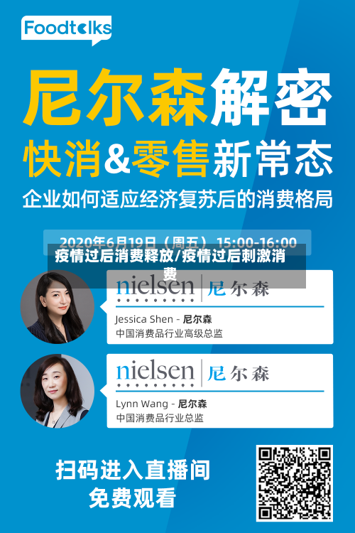 疫情过后消费释放/疫情过后刺激消费