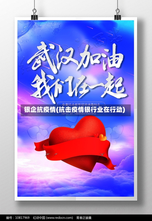 银企抗疫情(抗击疫情银行业在行动)-第3张图片