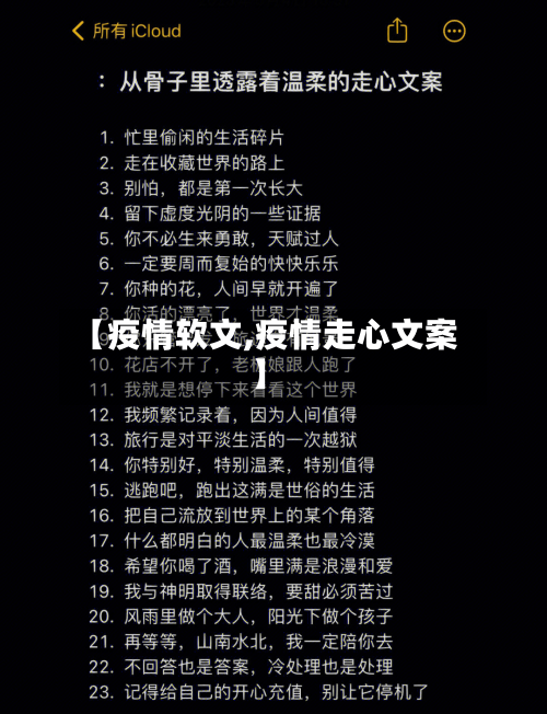 【疫情软文,疫情走心文案】-第2张图片