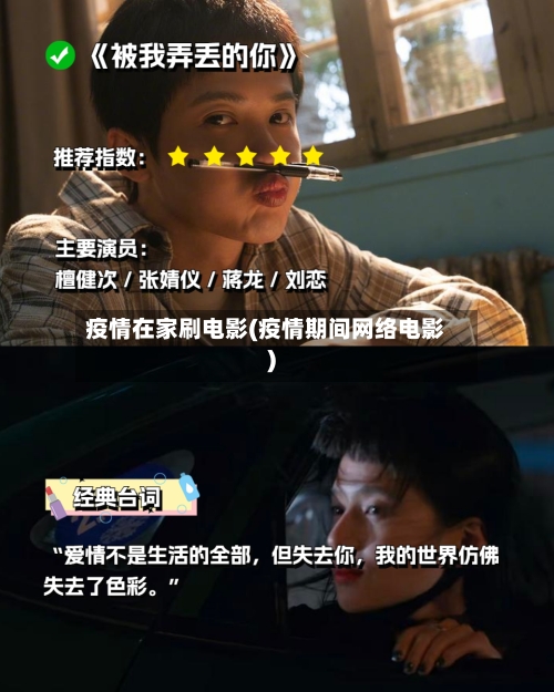 疫情在家刷电影(疫情期间网络电影)-第3张图片
