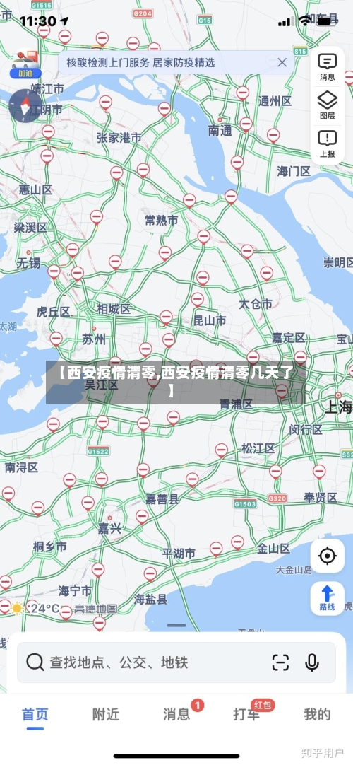 【西安疫情清零,西安疫情清零几天了】-第2张图片